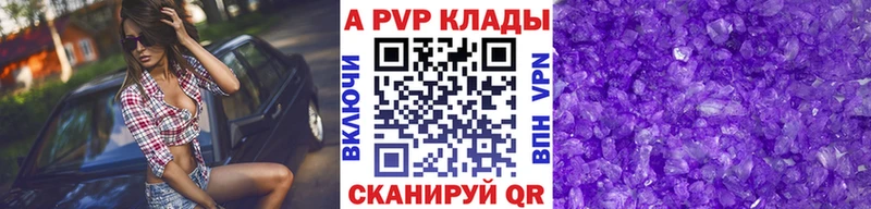 Купить где  Моршанск  Alfa_PVP VHQ 