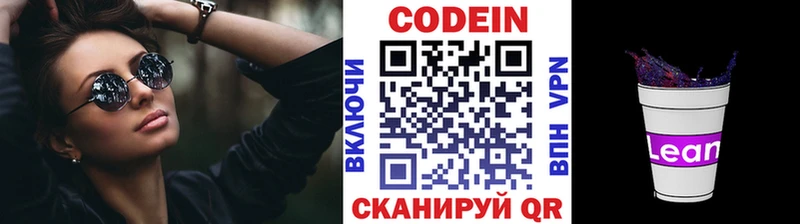 Codein напиток Lean (лин)  Купить  Моршанск 